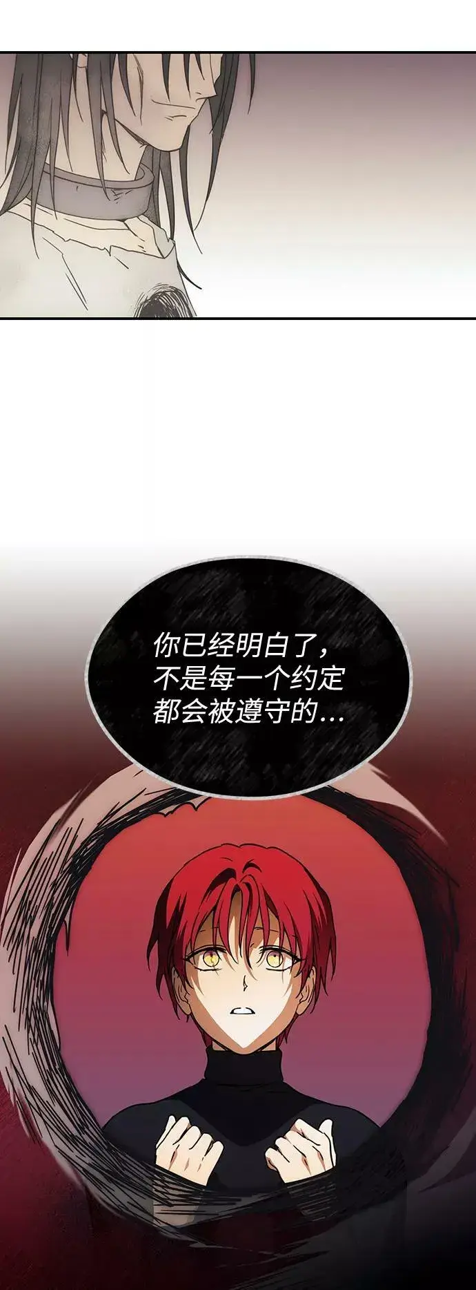 《落日夕阳，冰冷目光》[第91话] 那天，在平原（2）图39