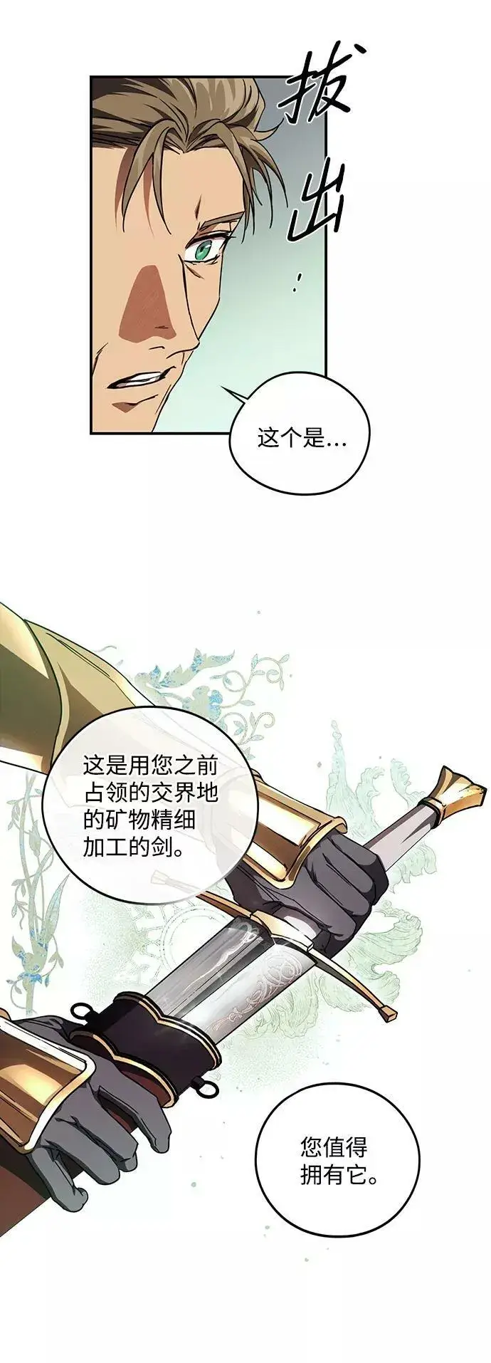 《落日夕阳，冰冷目光》[第91话] 那天，在平原（2）图53