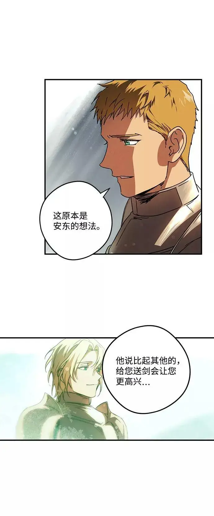 《落日夕阳，冰冷目光》[第91话] 那天，在平原（2）图54