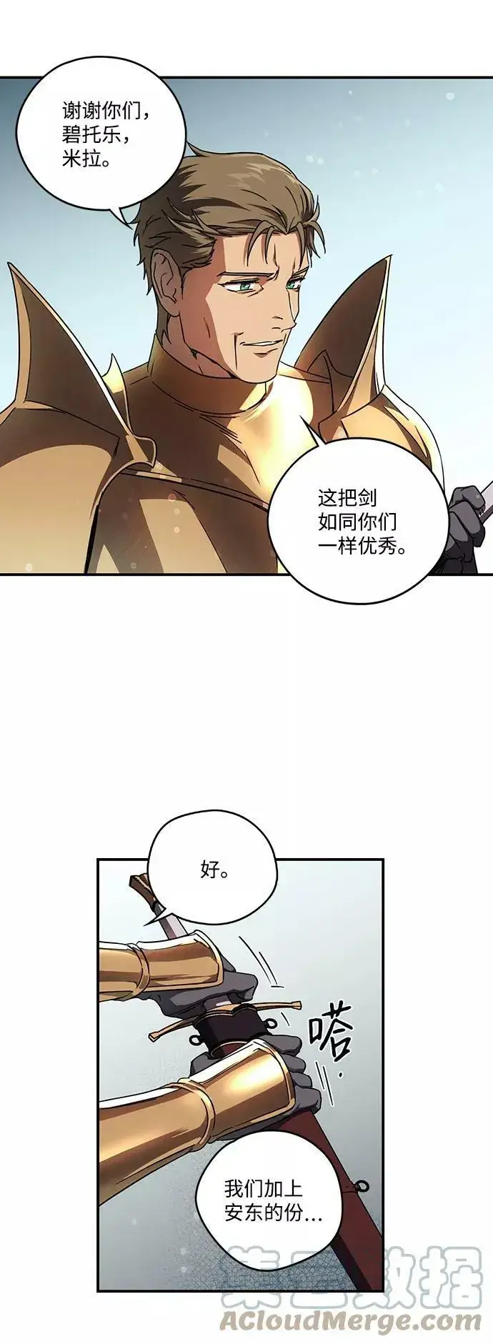 《落日夕阳，冰冷目光》[第91话] 那天，在平原（2）图55