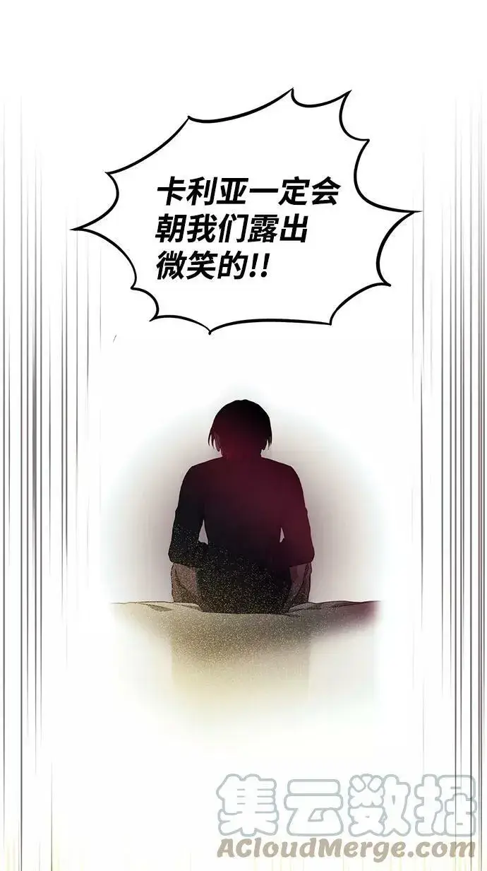 《落日夕阳，冰冷目光》[第91话] 那天，在平原（2）图64