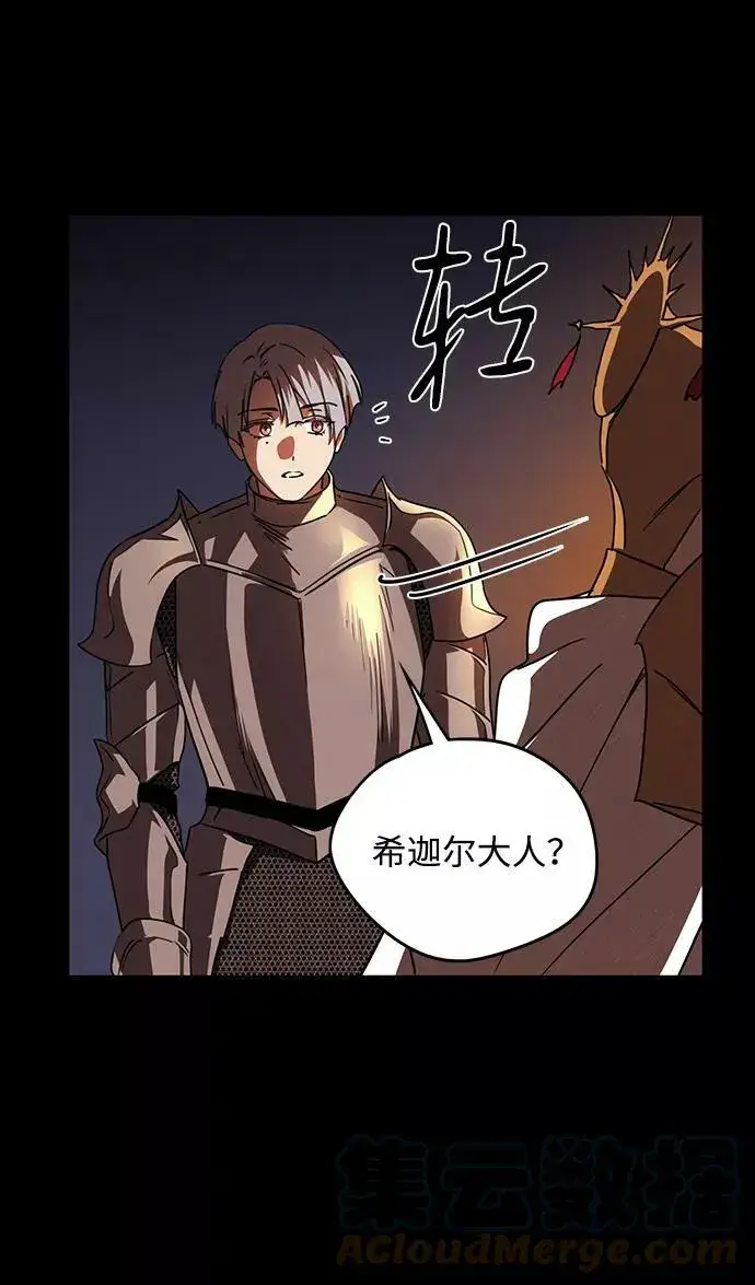 《落日夕阳，冰冷目光》[第91话] 那天，在平原（2）图7