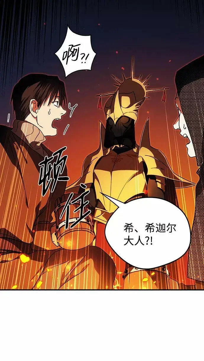 《落日夕阳，冰冷目光》[第91话] 那天，在平原（2）图9