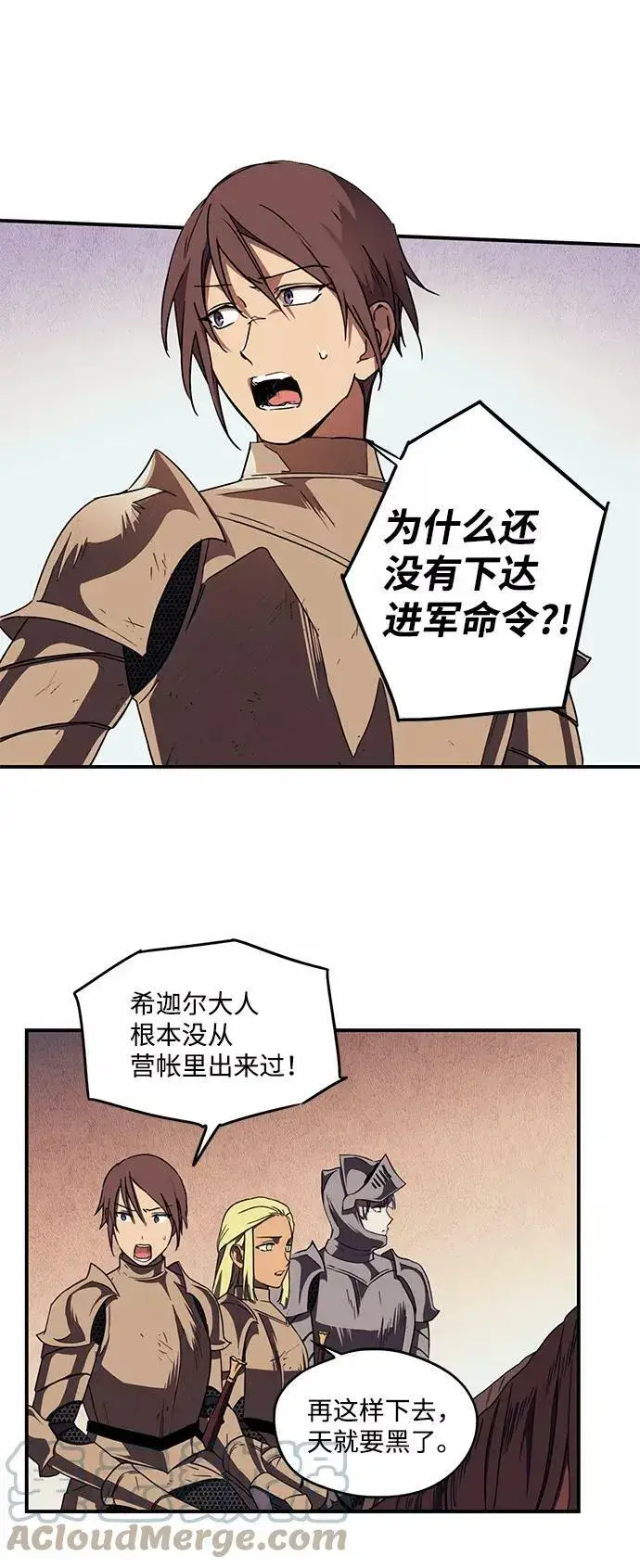 《落日夕阳，冰冷目光》[第92话] 那天，在平原（3）图22