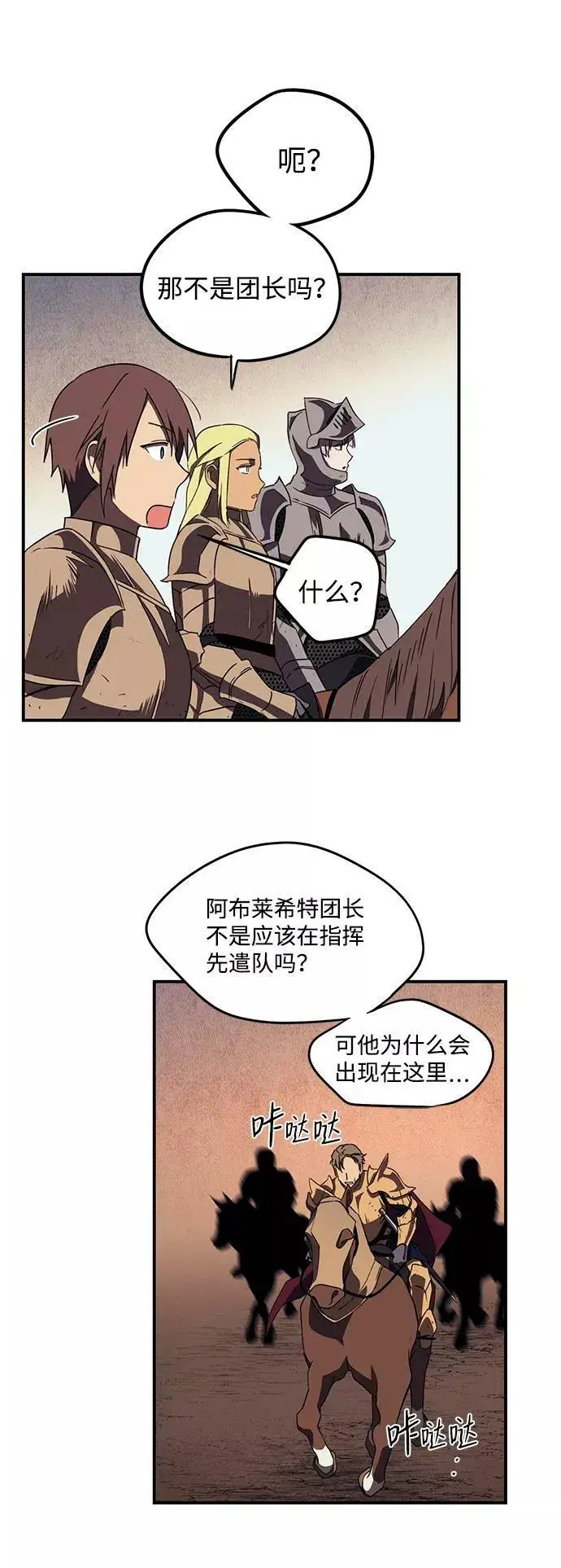 《落日夕阳，冰冷目光》[第92话] 那天，在平原（3）图24
