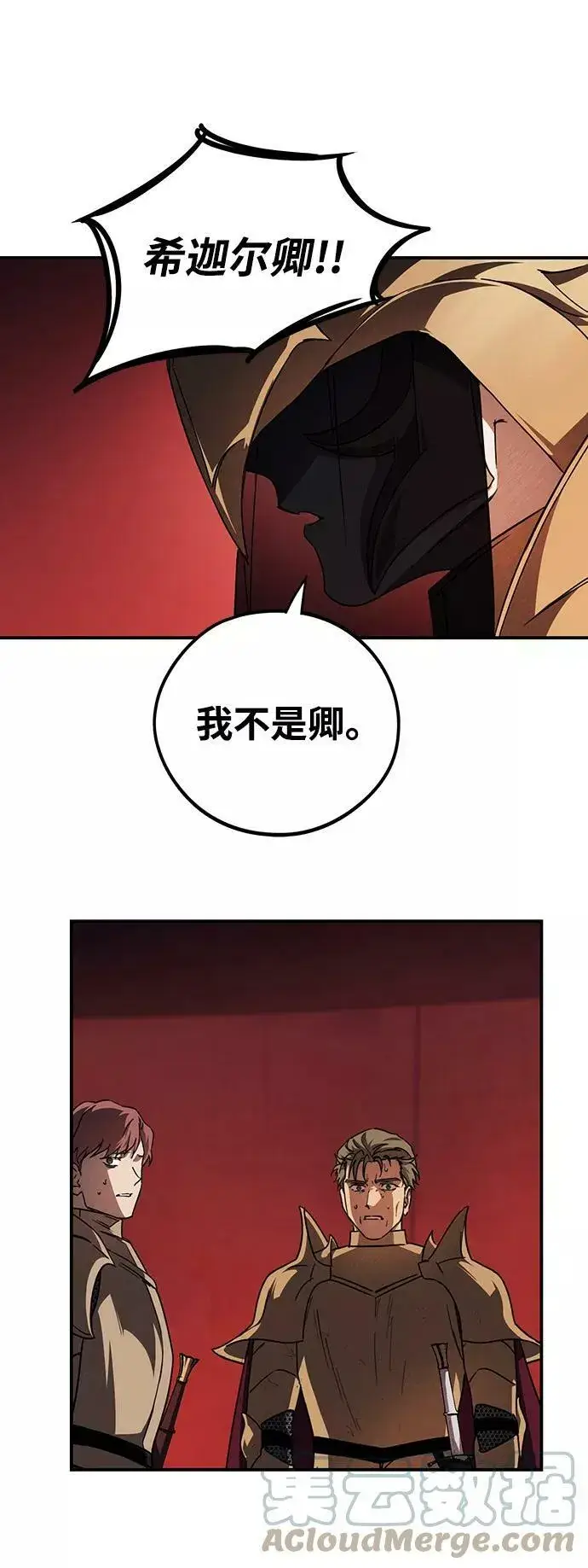 《落日夕阳，冰冷目光》[第92话] 那天，在平原（3）图31