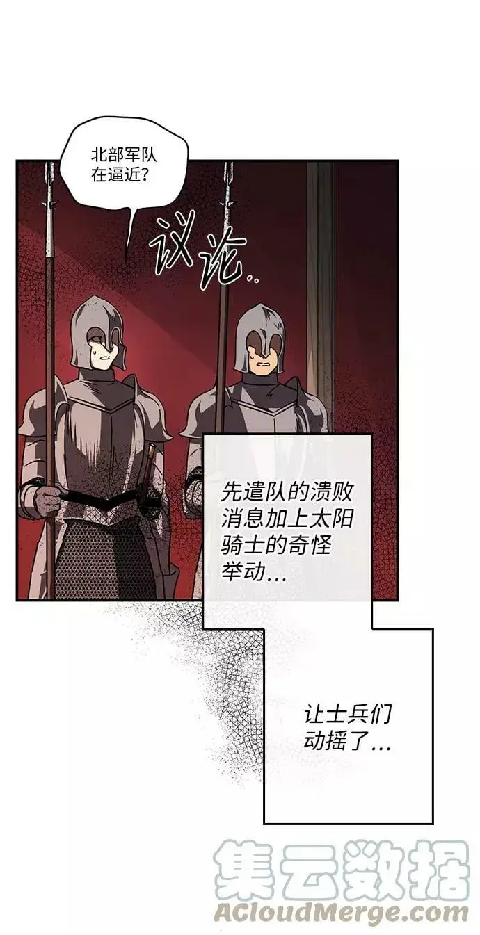 《落日夕阳，冰冷目光》[第92话] 那天，在平原（3）图37