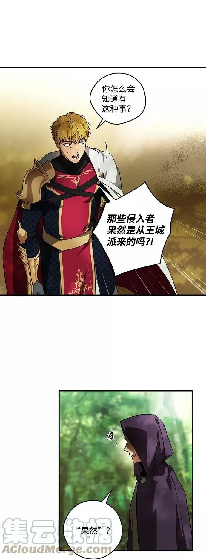 《落日夕阳，冰冷目光》[第93话] 约定（1）图25