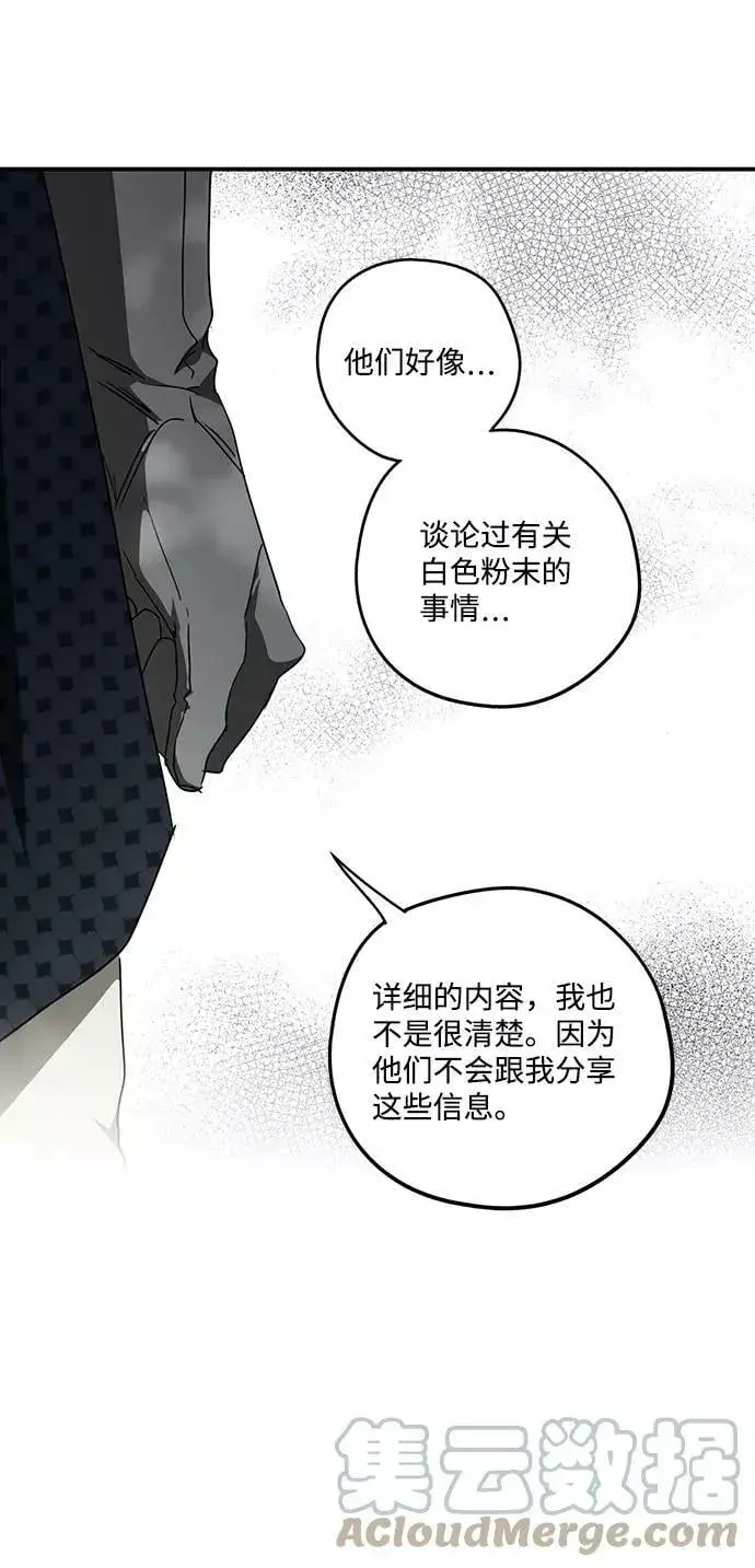《落日夕阳，冰冷目光》[第93话] 约定（1）图28
