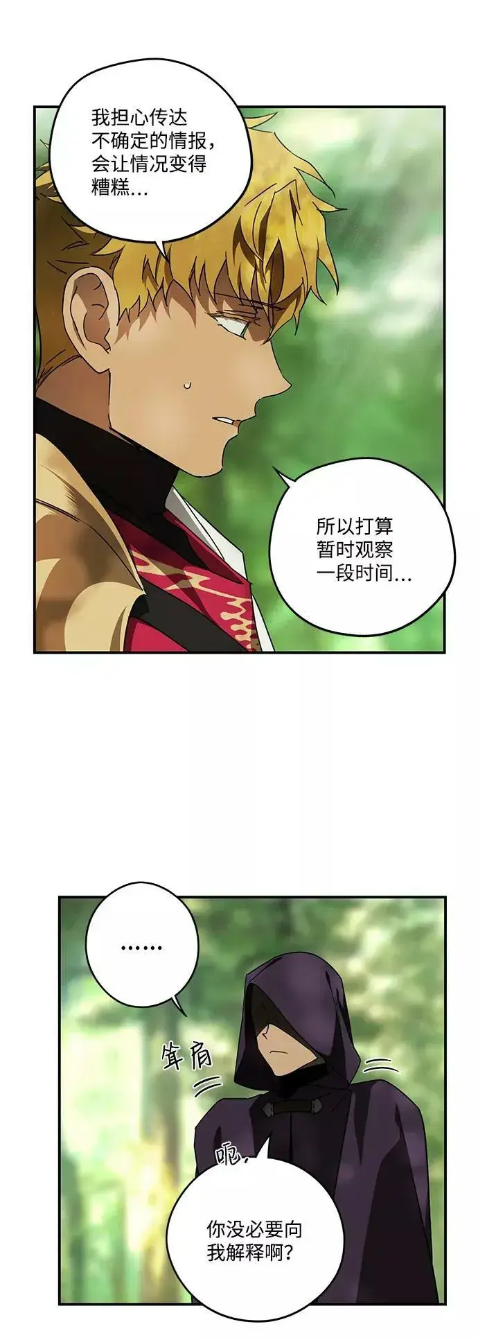 《落日夕阳，冰冷目光》[第93话] 约定（1）图30