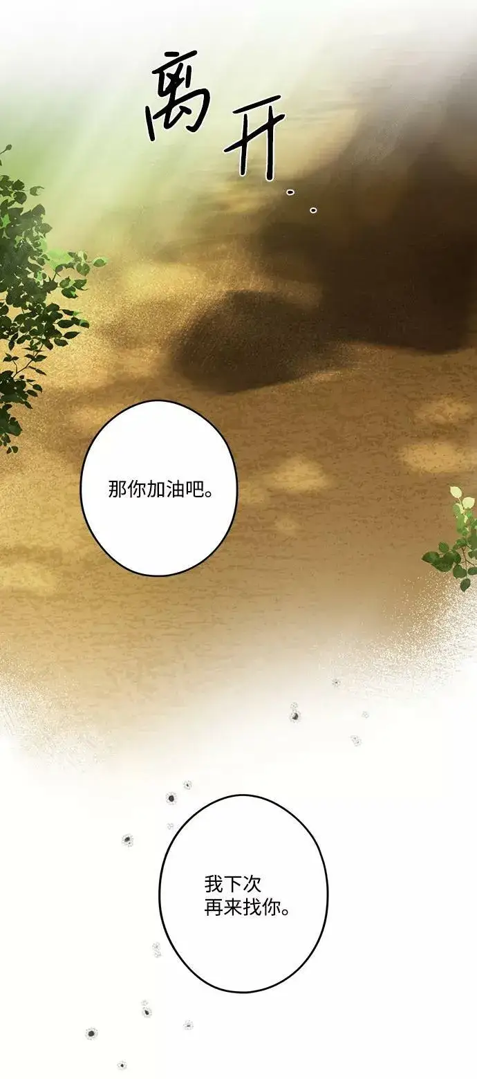 《落日夕阳，冰冷目光》[第93话] 约定（1）图33