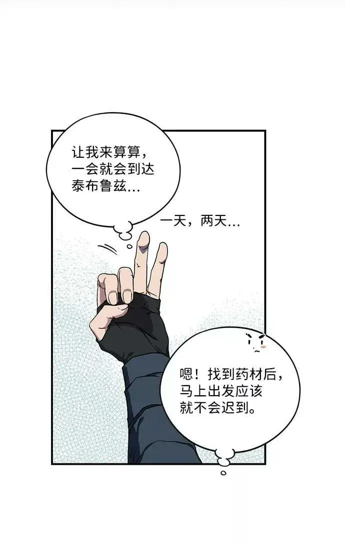 《落日夕阳，冰冷目光》[第93话] 约定（1）图39