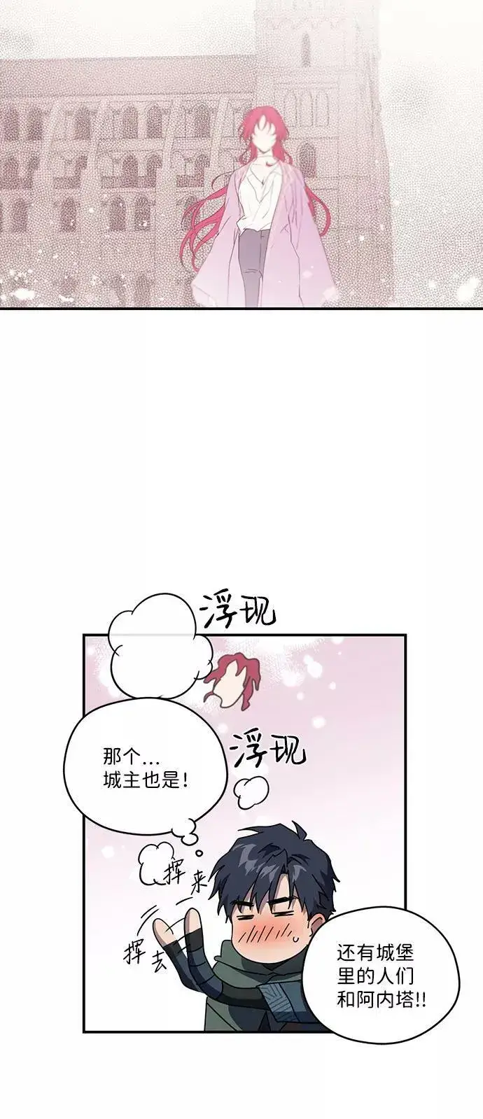 《落日夕阳，冰冷目光》[第93话] 约定（1）图41