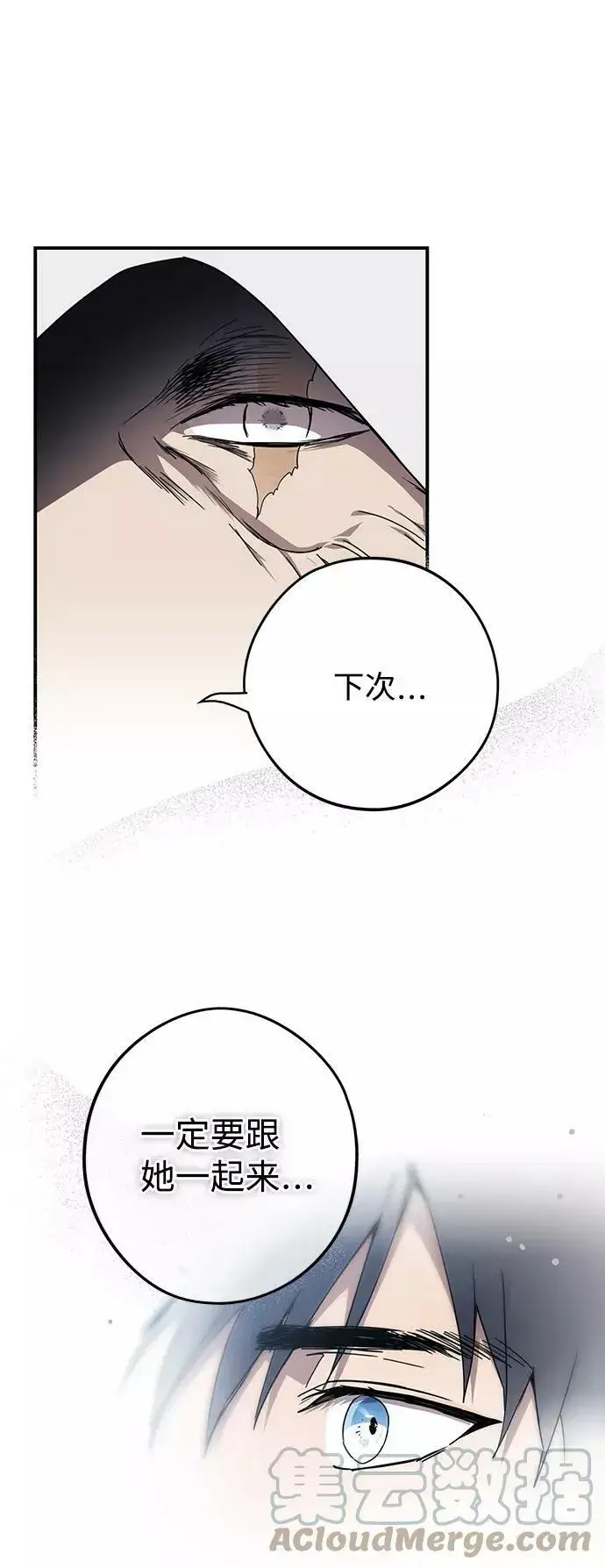 《落日夕阳，冰冷目光》[第93话] 约定（1）图52