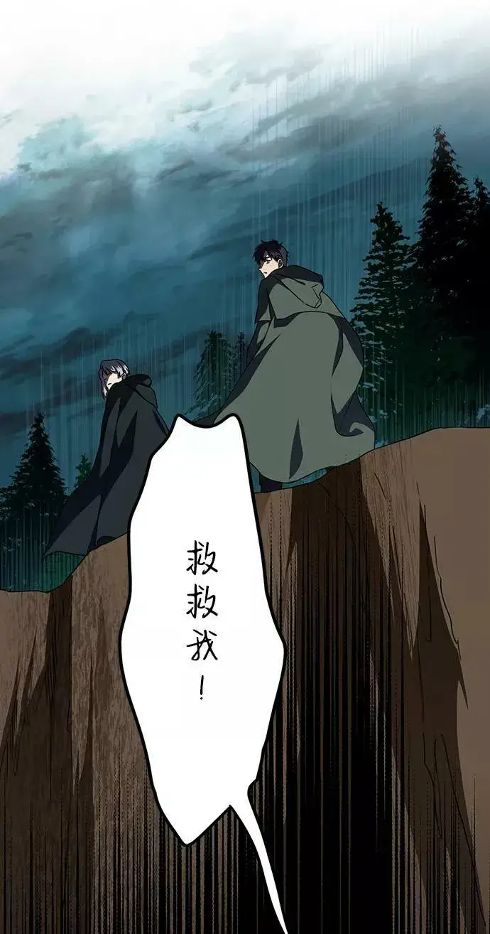 《落日夕阳，冰冷目光》[第94话] 约定（2）图11