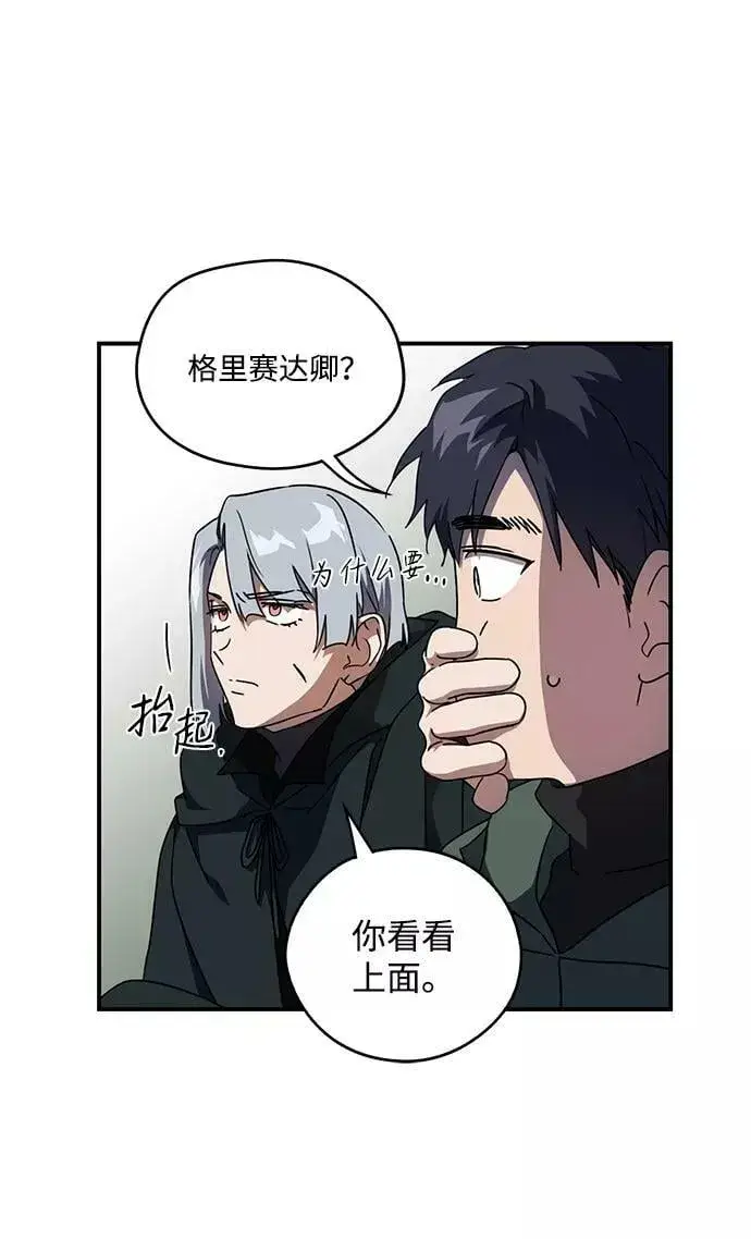 《落日夕阳，冰冷目光》[第94话] 约定（2）图17