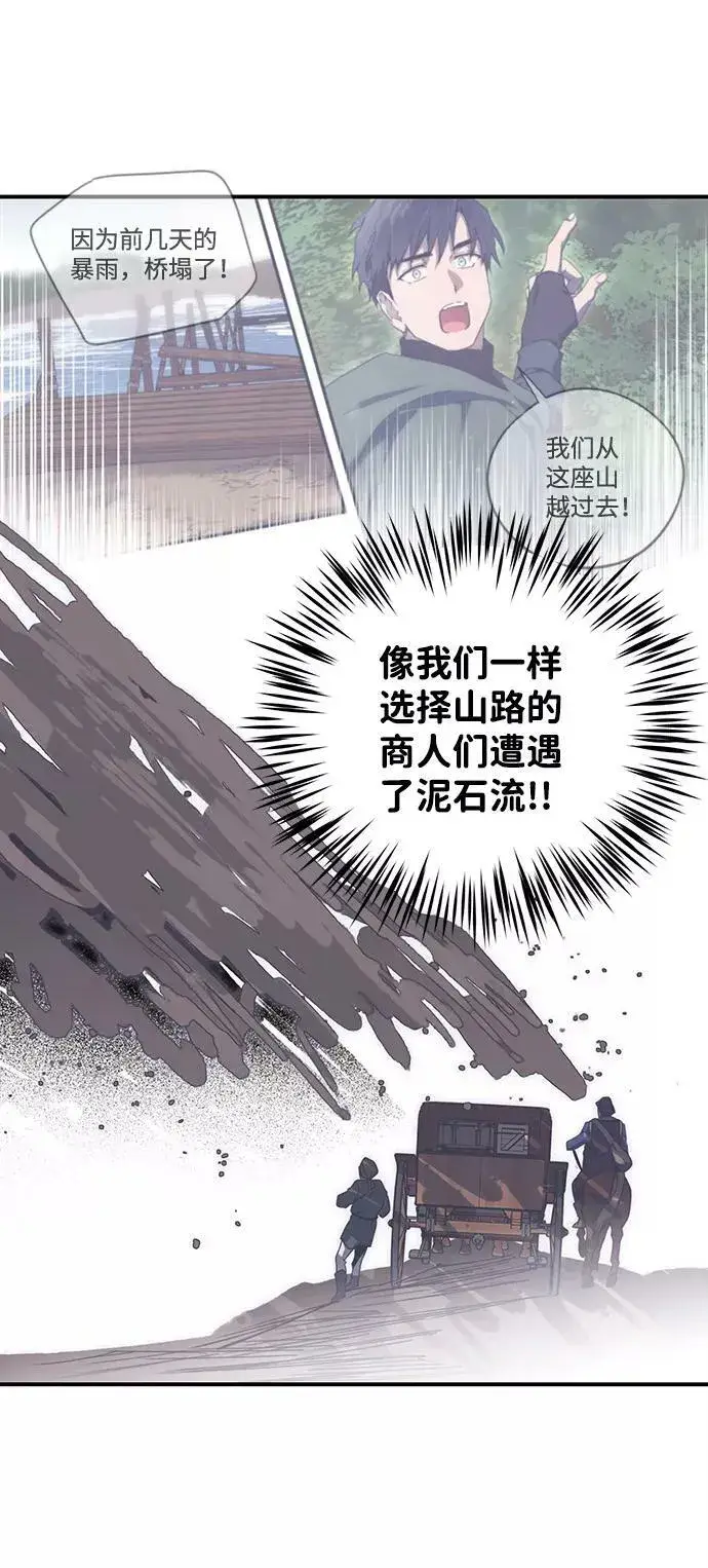 《落日夕阳，冰冷目光》[第94话] 约定（2）图20