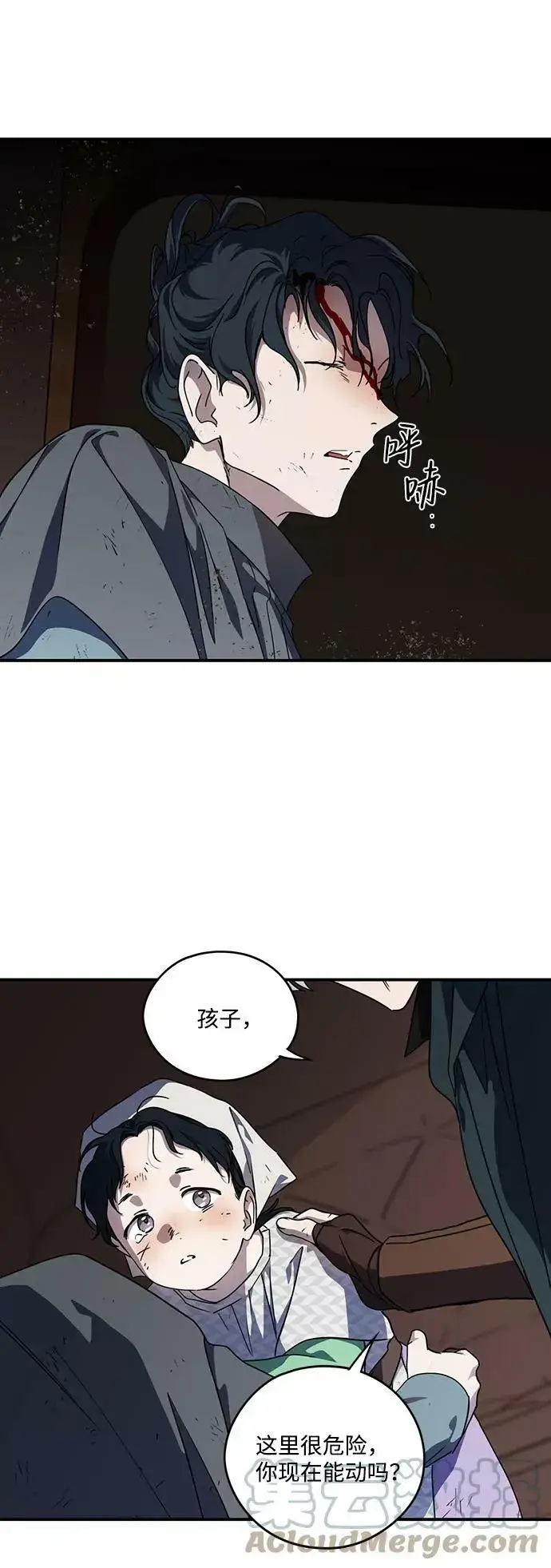 《落日夕阳，冰冷目光》[第94话] 约定（2）图37