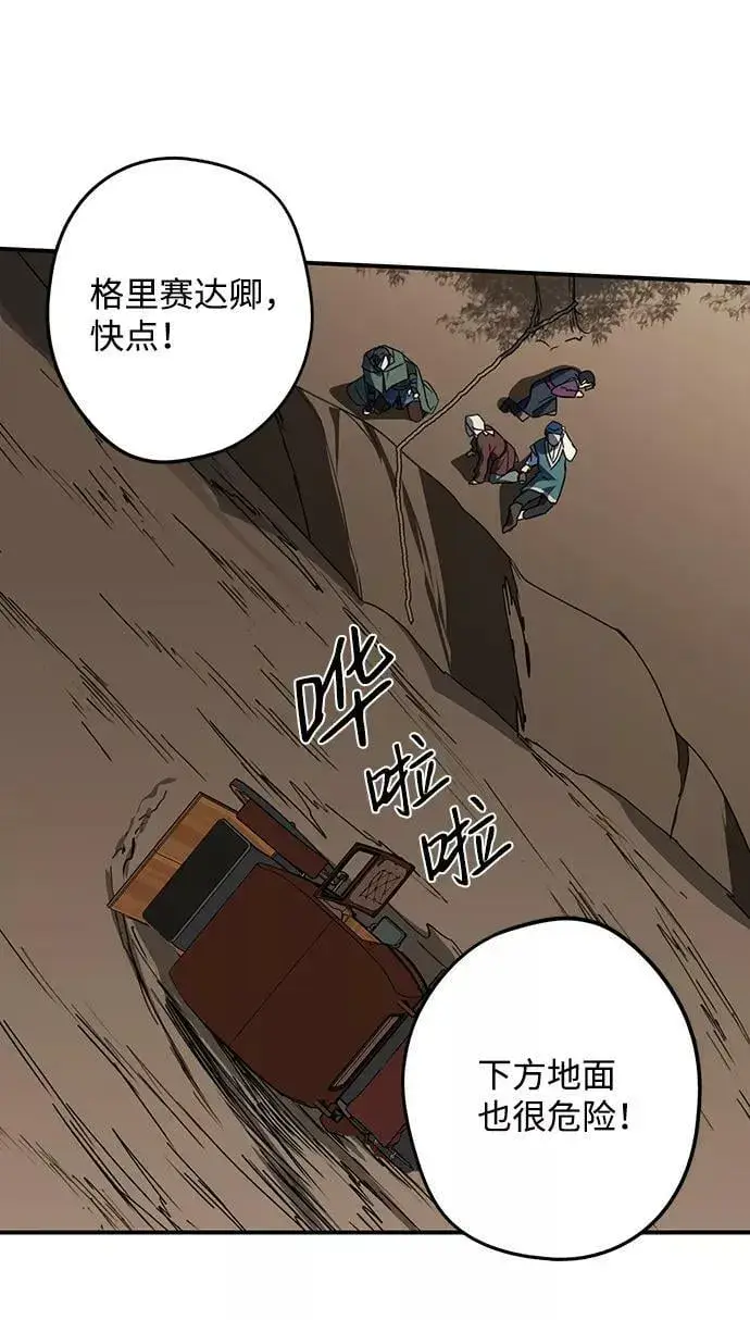 《落日夕阳，冰冷目光》[第94话] 约定（2）图41