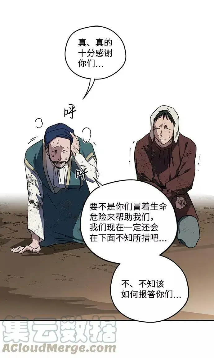 《落日夕阳，冰冷目光》[第95话] 约定（3）图10