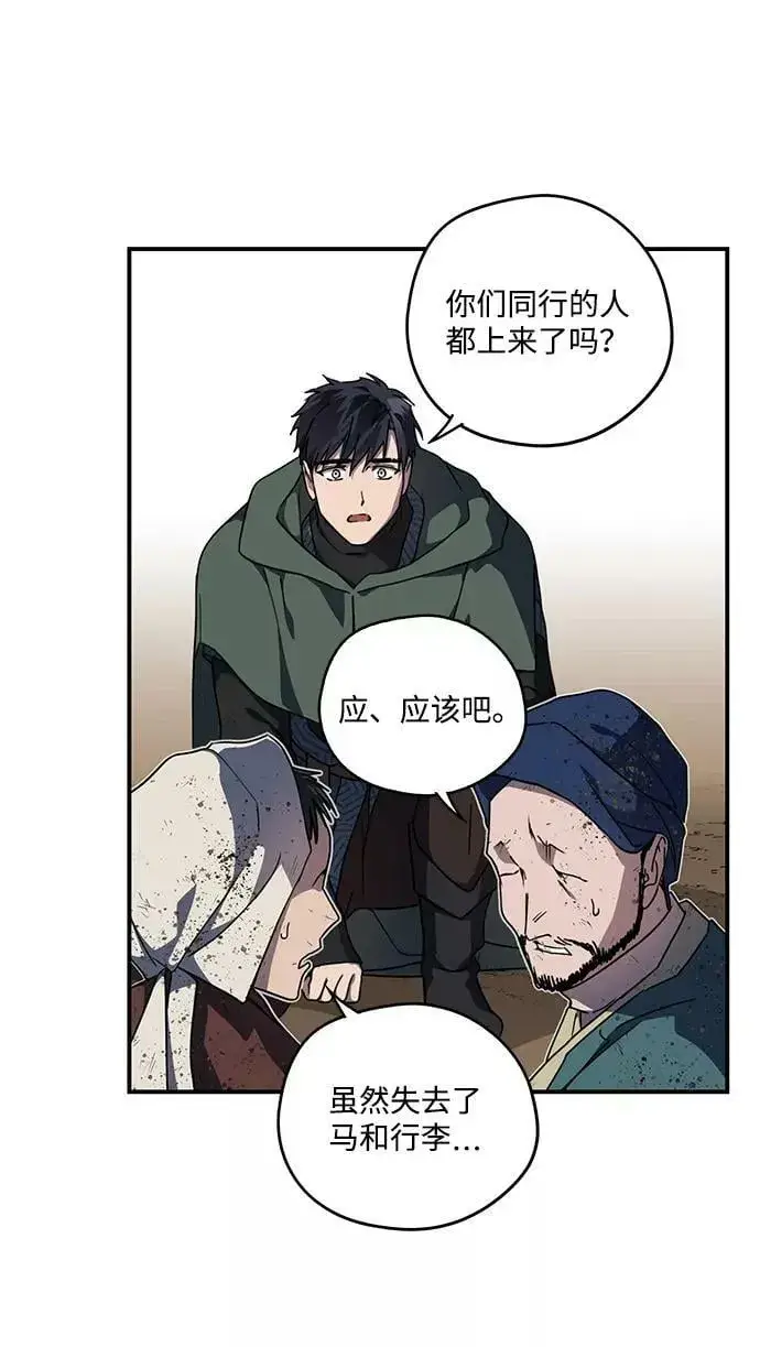 《落日夕阳，冰冷目光》[第95话] 约定（3）图11