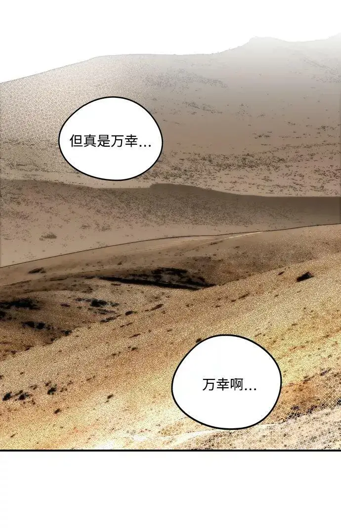 《落日夕阳，冰冷目光》[第95话] 约定（3）图12