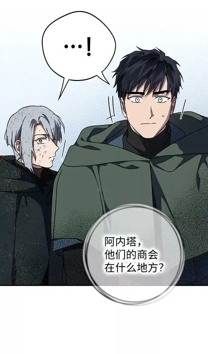 《落日夕阳，冰冷目光》[第95话] 约定（3）图17