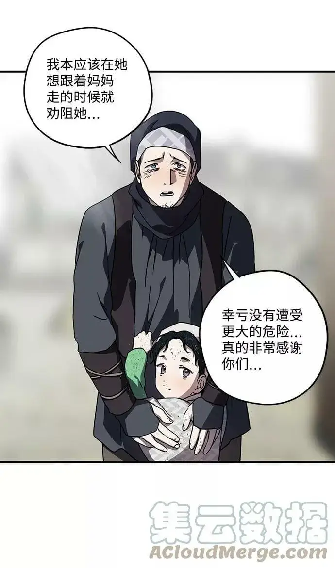 《落日夕阳，冰冷目光》[第95话] 约定（3）图25