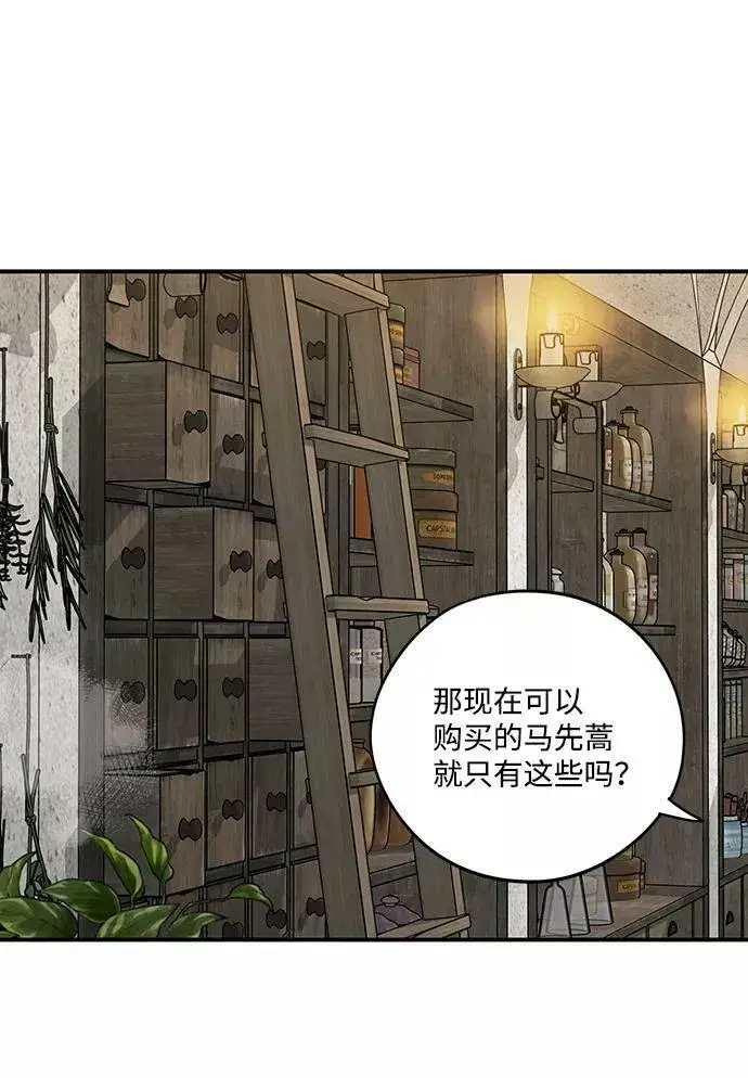 《落日夕阳，冰冷目光》[第95话] 约定（3）图32
