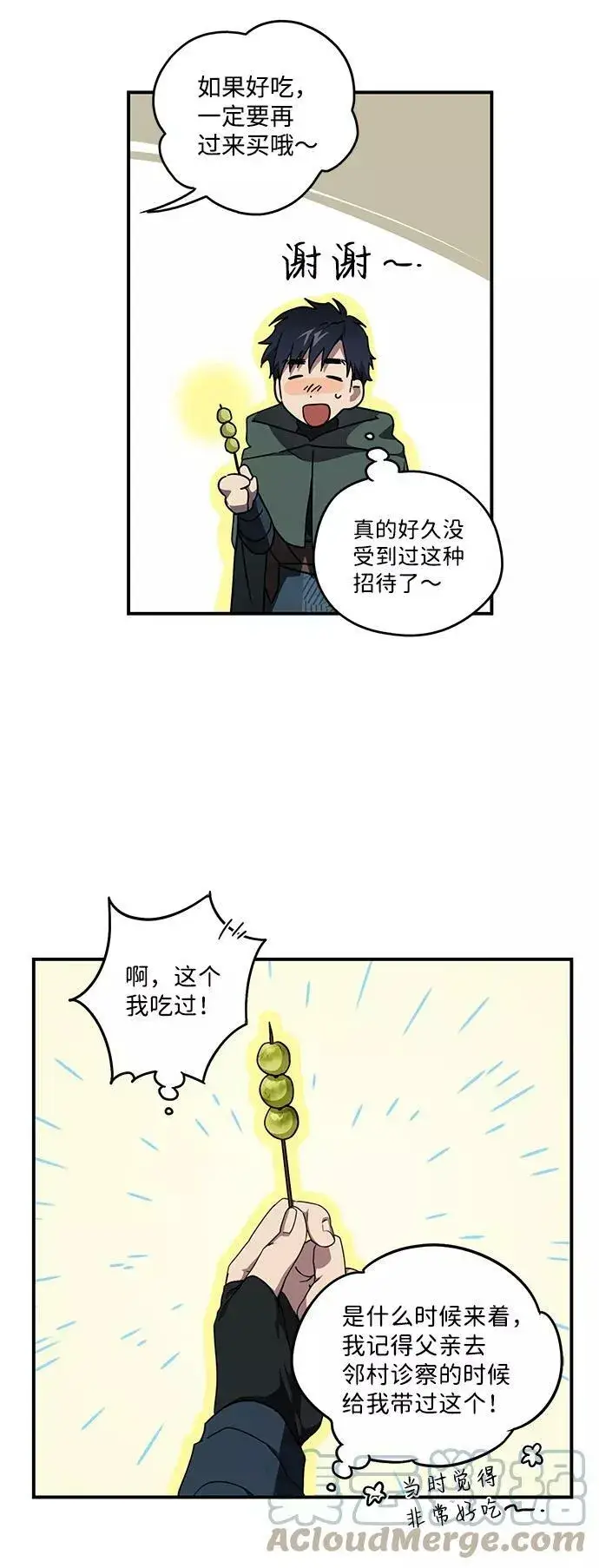 《落日夕阳，冰冷目光》[第95话] 约定（3）图40