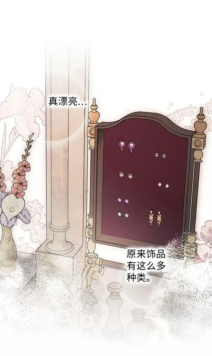 《落日夕阳，冰冷目光》[第95话] 约定（3）图45