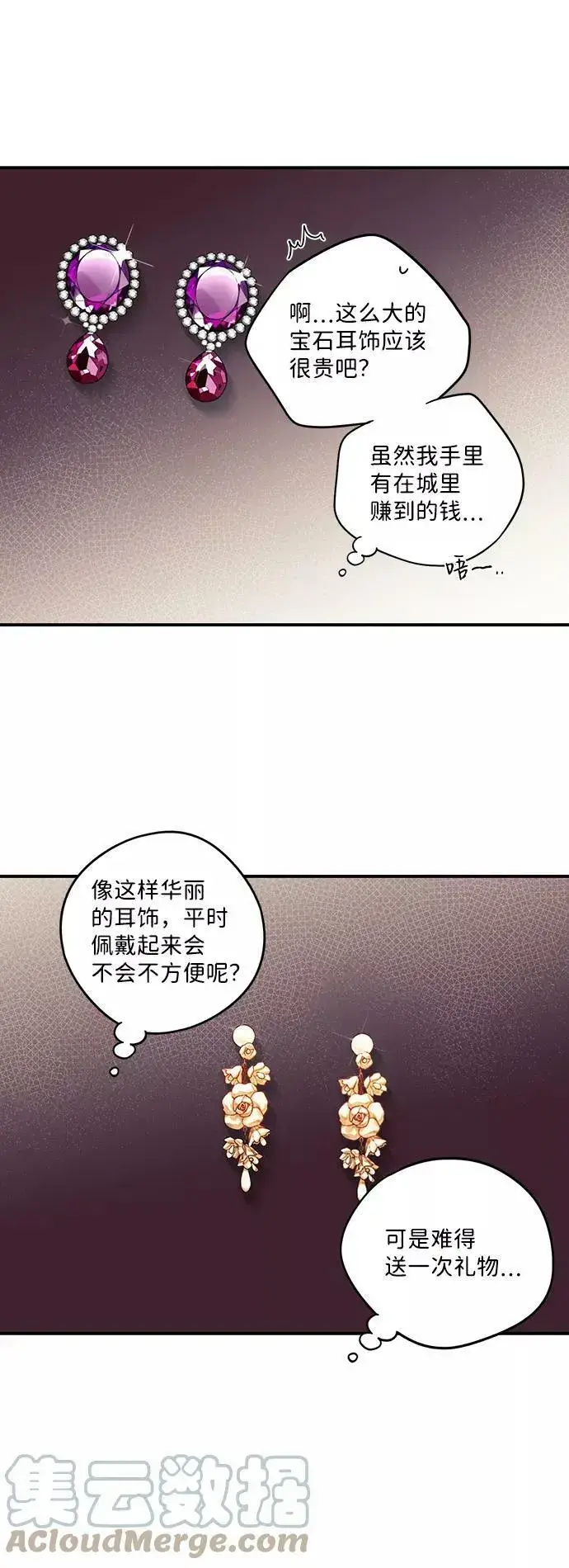 《落日夕阳，冰冷目光》[第95话] 约定（3）图46