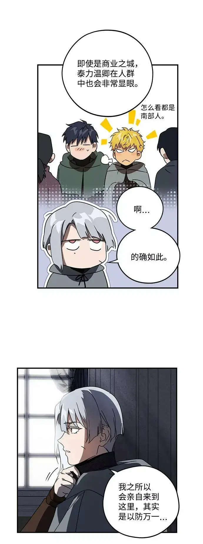 《落日夕阳，冰冷目光》[第95话] 约定（3）图59