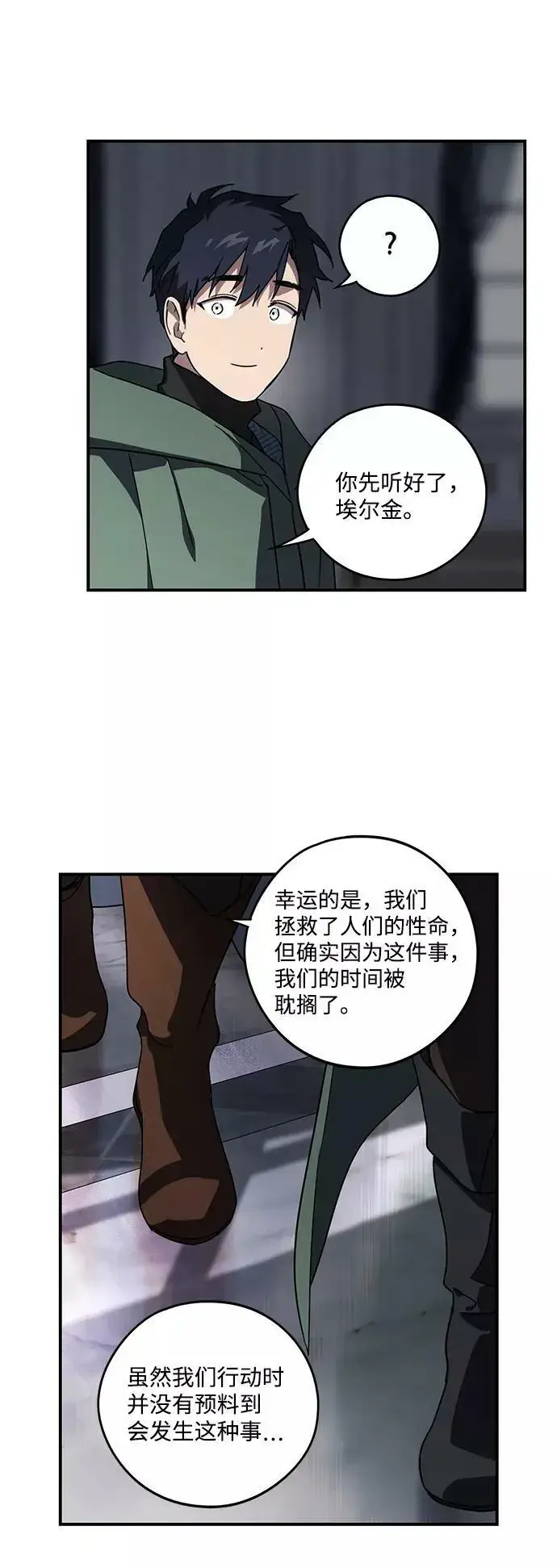 《落日夕阳，冰冷目光》[第95话] 约定（3）图60