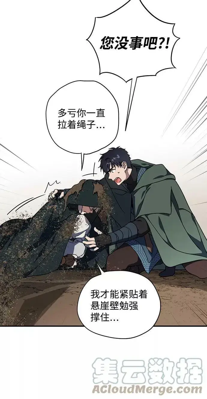 《落日夕阳，冰冷目光》[第95话] 约定（3）图7