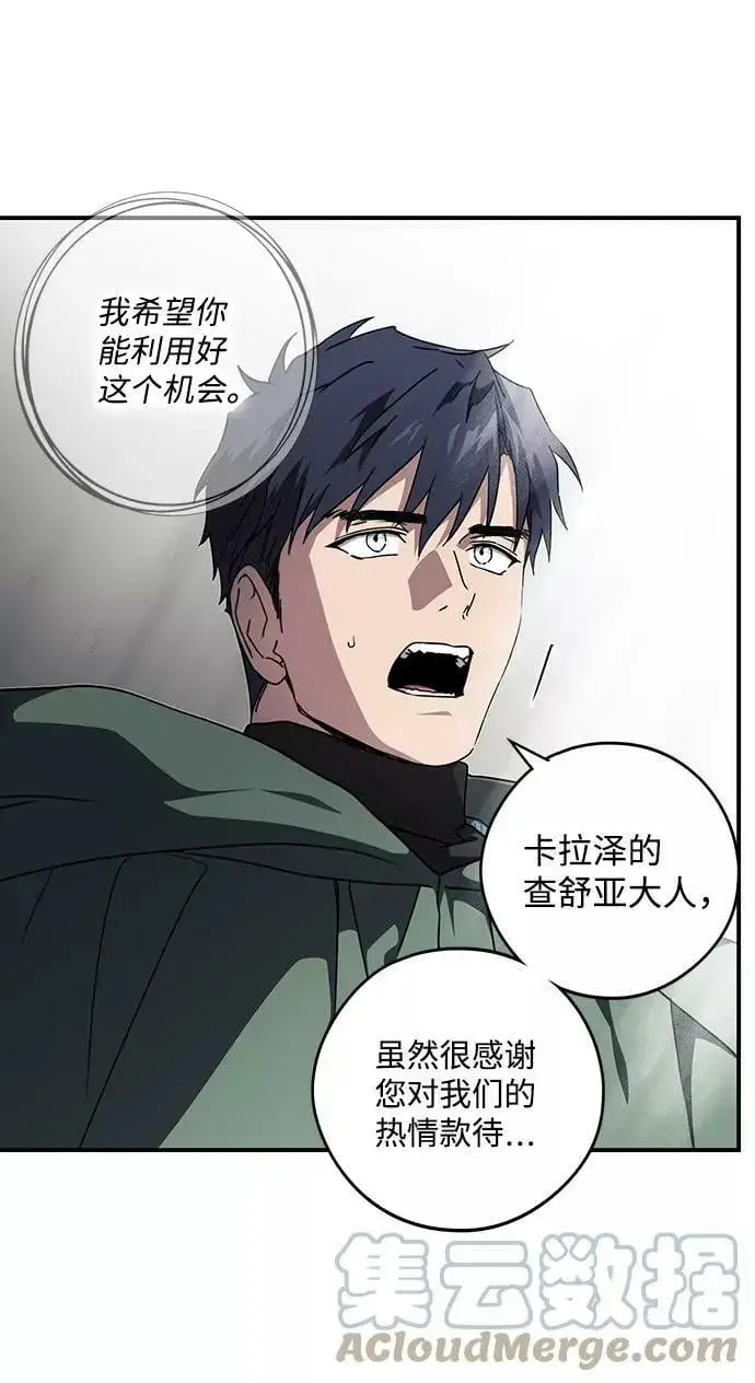 《落日夕阳，冰冷目光》[第96话] 约定（4）图10