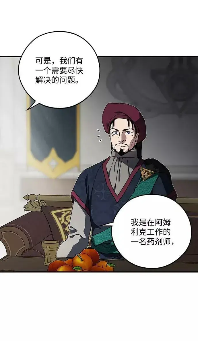 《落日夕阳，冰冷目光》[第96话] 约定（4）图11