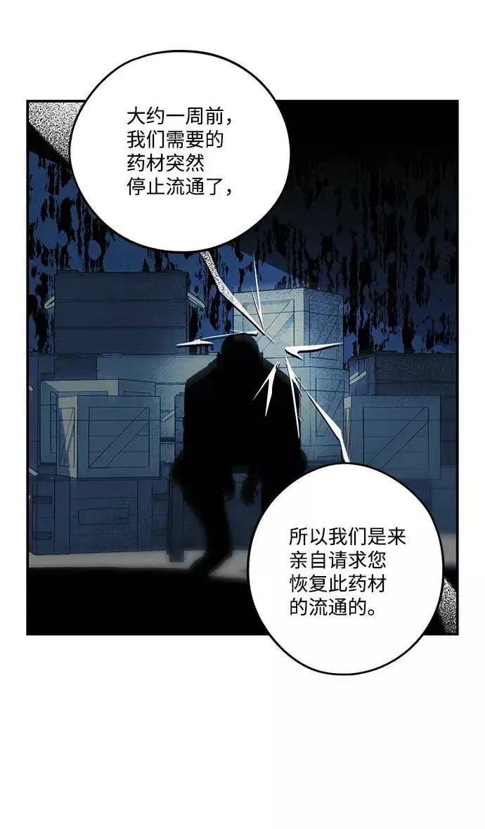 《落日夕阳，冰冷目光》[第96话] 约定（4）图12