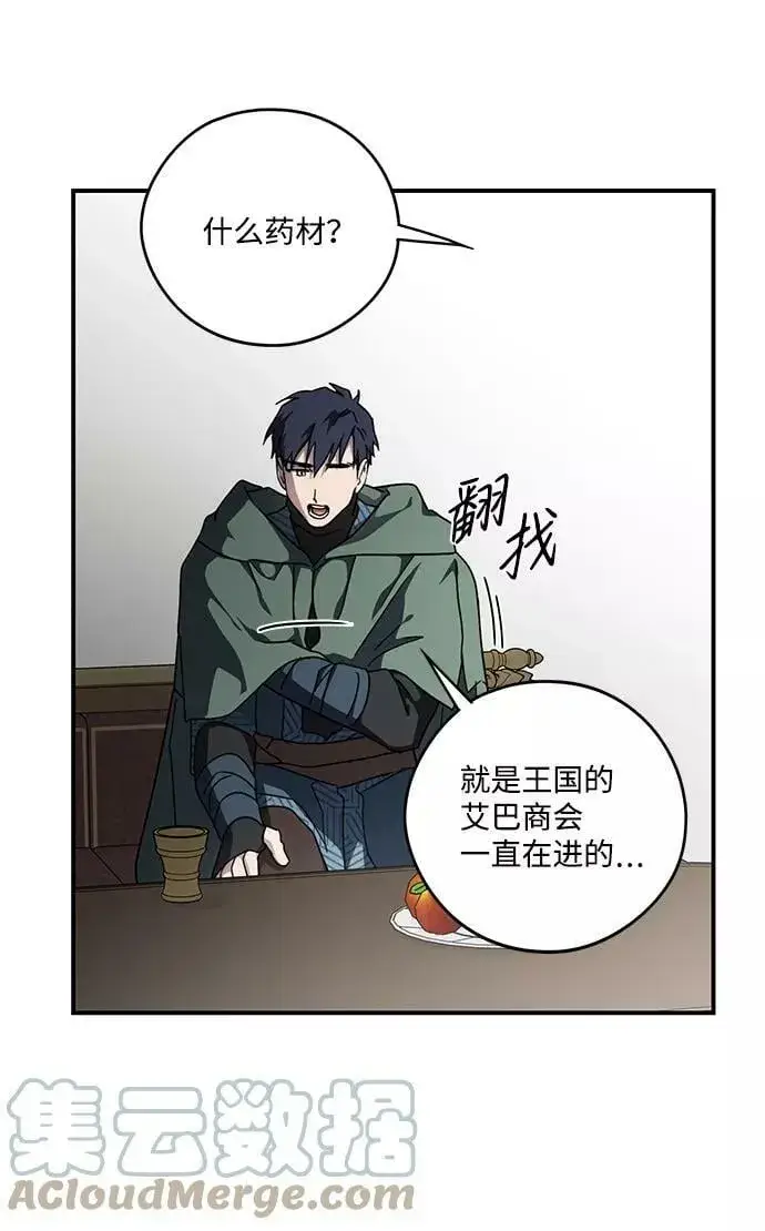 《落日夕阳，冰冷目光》[第96话] 约定（4）图13