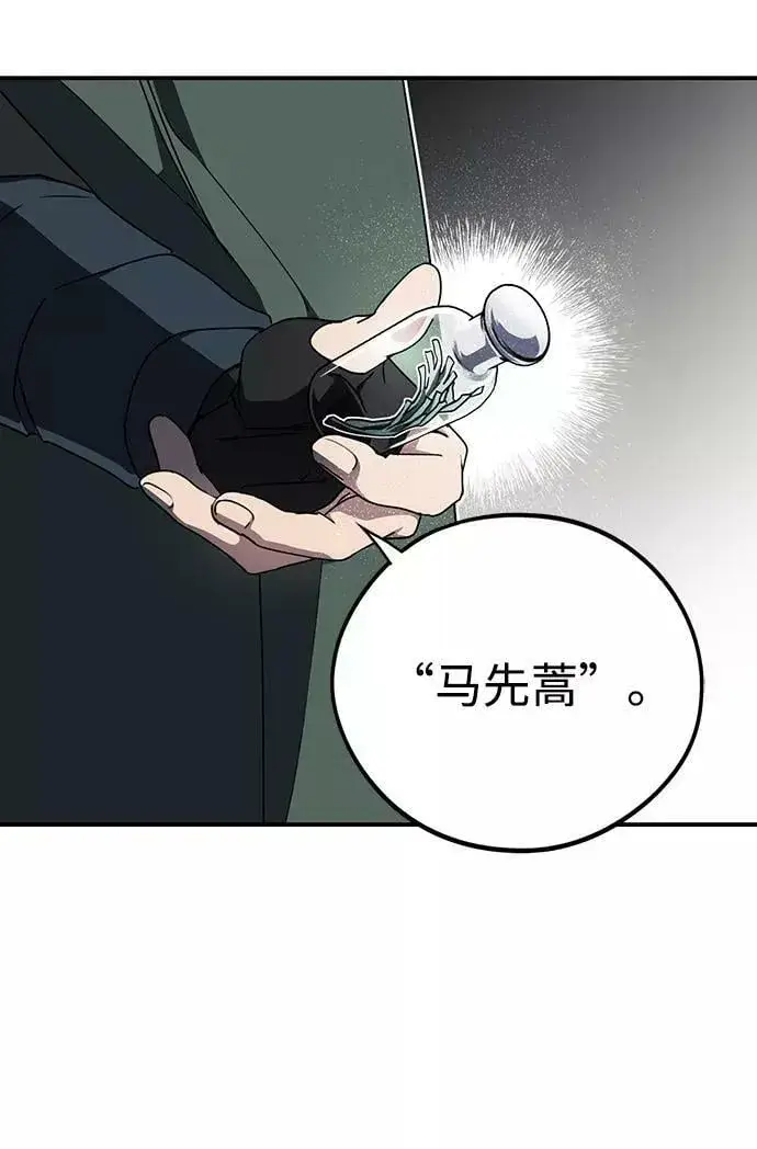 《落日夕阳，冰冷目光》[第96话] 约定（4）图14