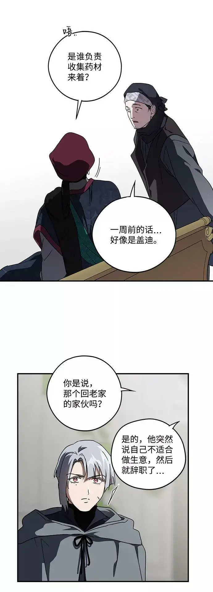 《落日夕阳，冰冷目光》[第96话] 约定（4）图26