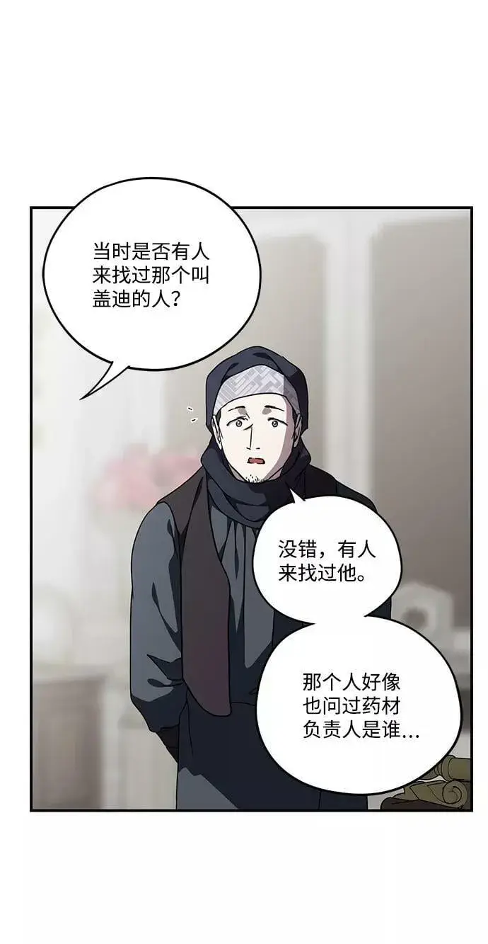 《落日夕阳，冰冷目光》[第96话] 约定（4）图27