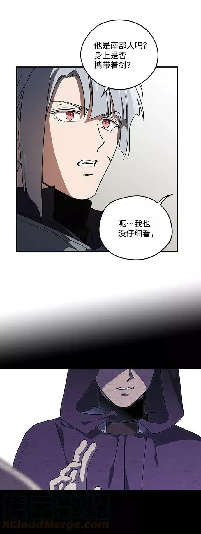《落日夕阳，冰冷目光》[第96话] 约定（4）图28