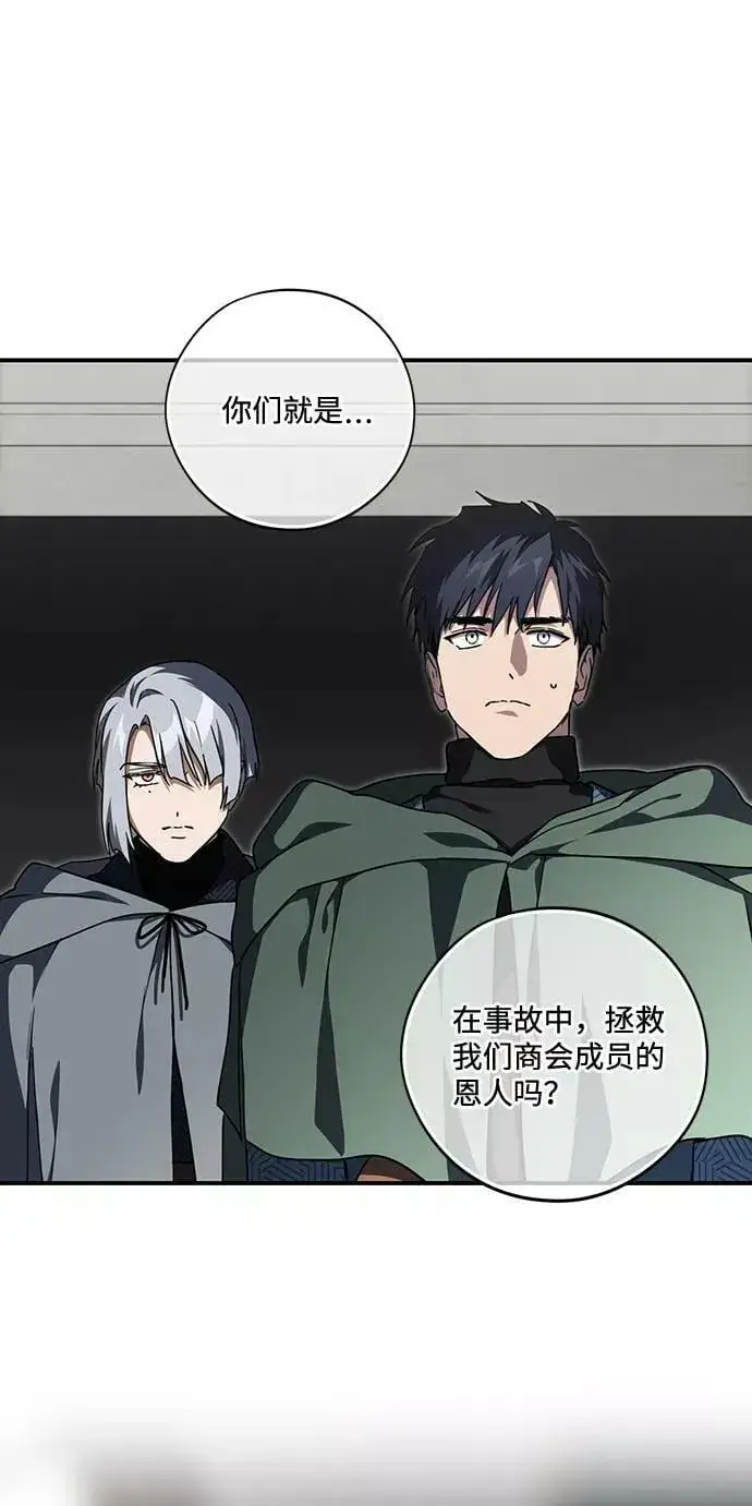 《落日夕阳，冰冷目光》[第96话] 约定（4）图3