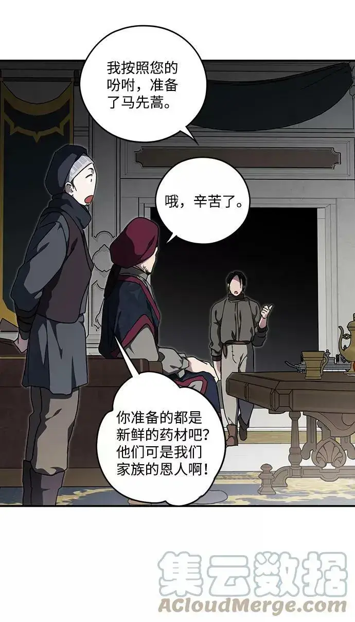 《落日夕阳，冰冷目光》[第96话] 约定（4）图31
