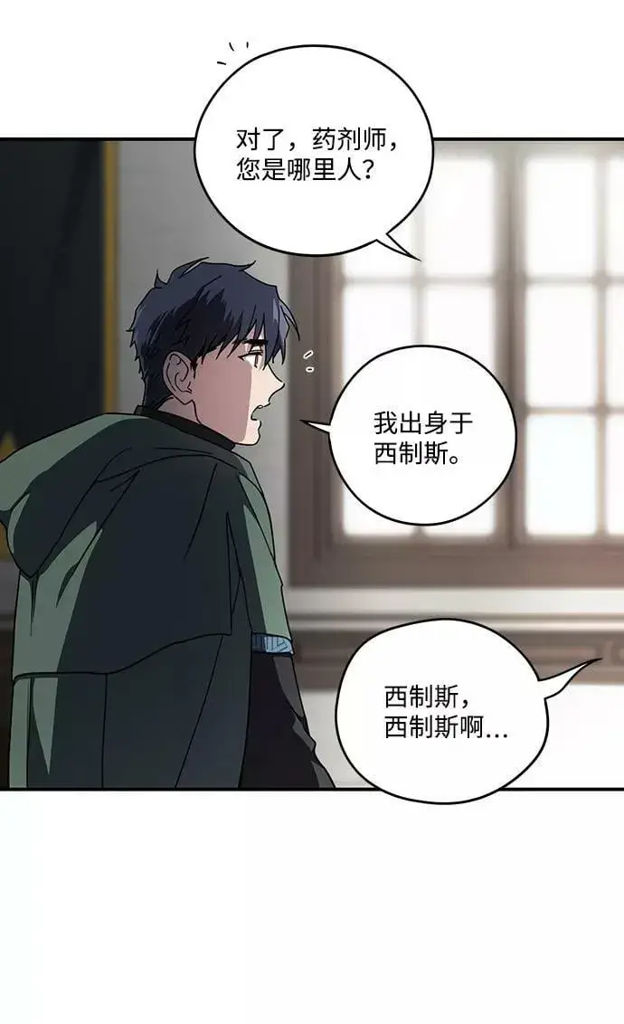 《落日夕阳，冰冷目光》[第96话] 约定（4）图32
