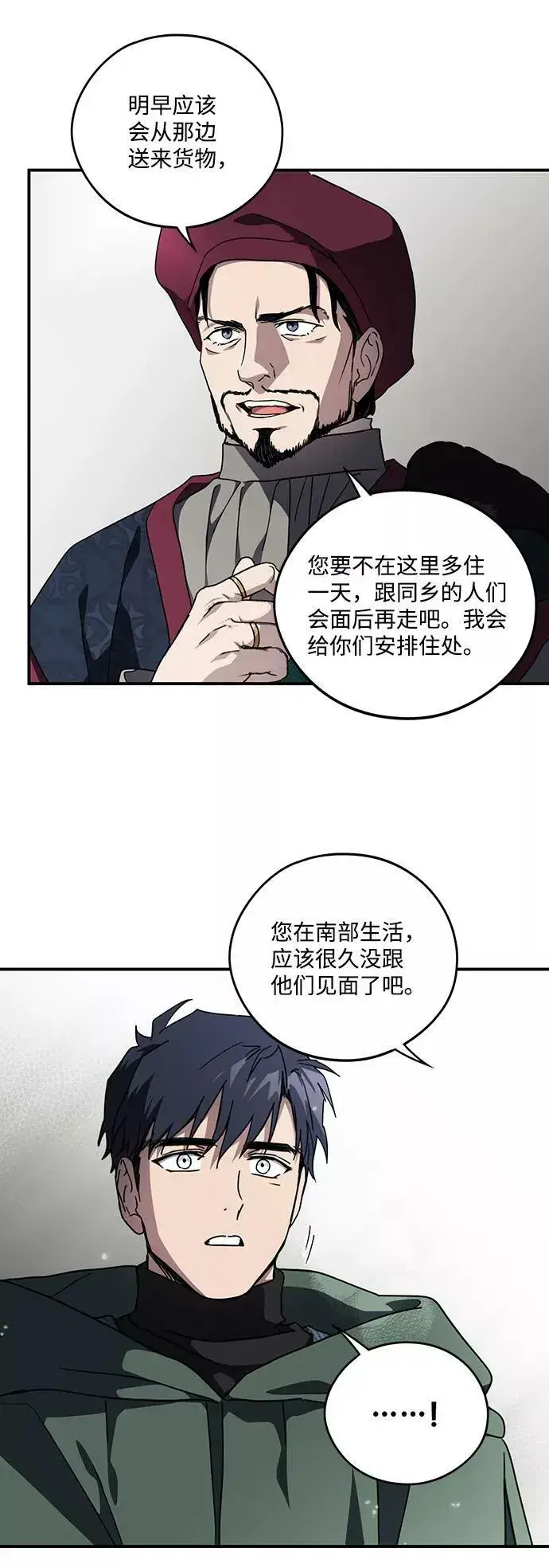 《落日夕阳，冰冷目光》[第96话] 约定（4）图33