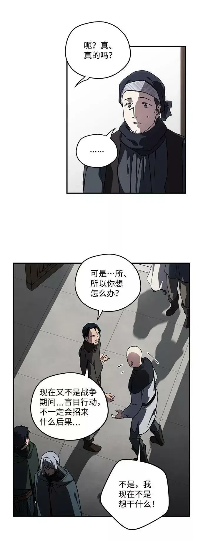 《落日夕阳，冰冷目光》[第96话] 约定（4）图48