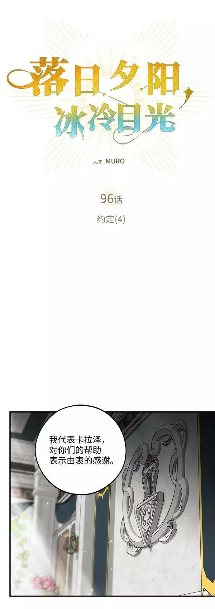 《落日夕阳，冰冷目光》[第96话] 约定（4）图5