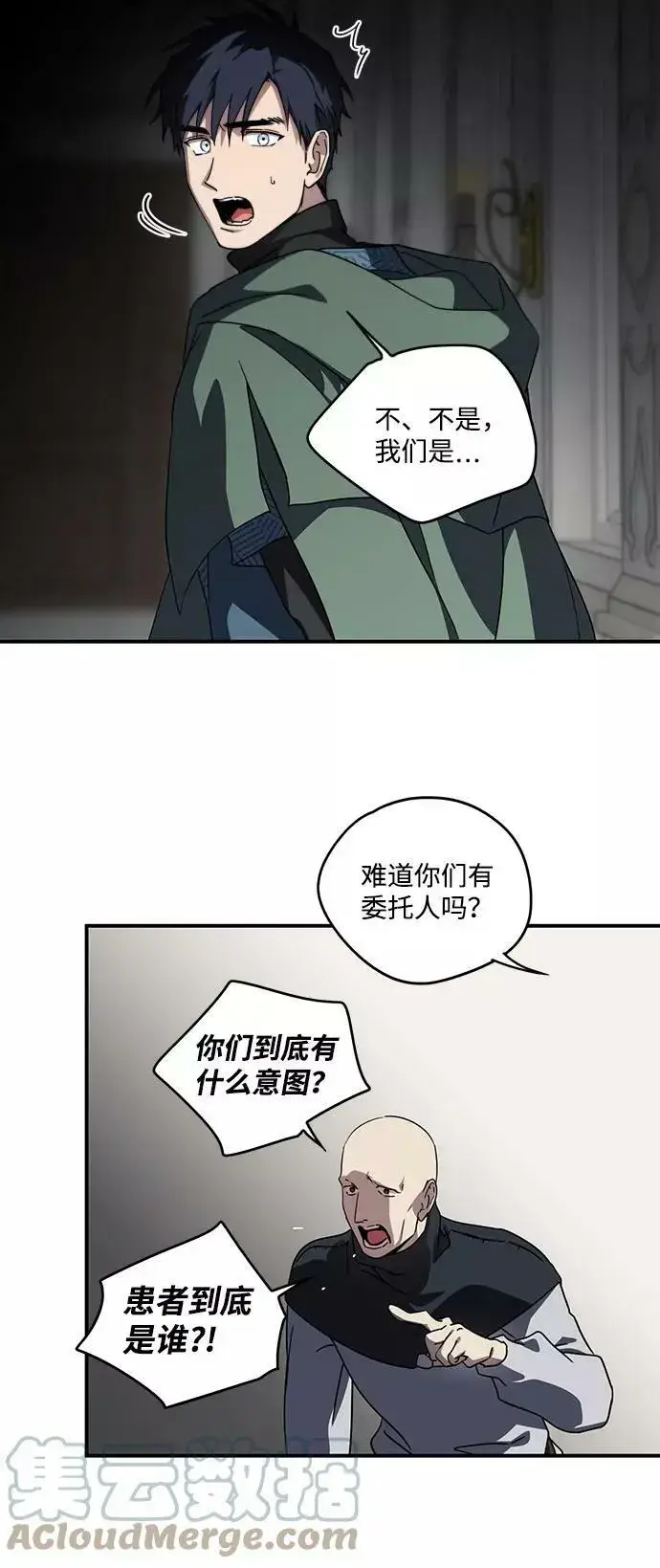 《落日夕阳，冰冷目光》[第96话] 约定（4）图52